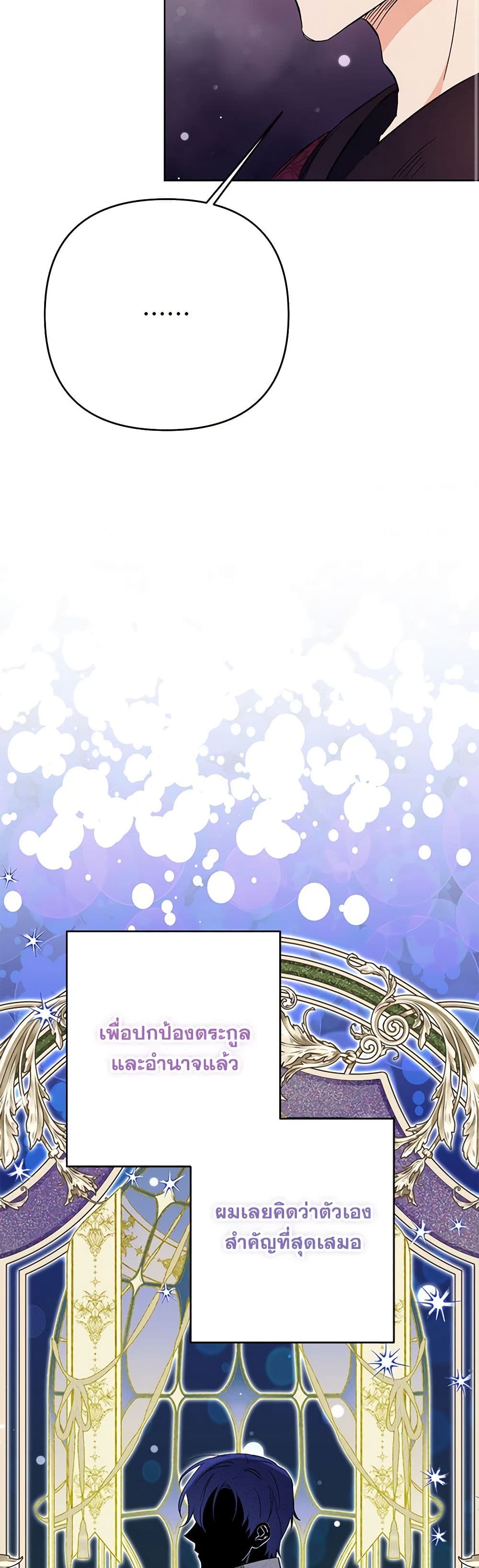 I Thought You Were a Time-Limited Husband page 42