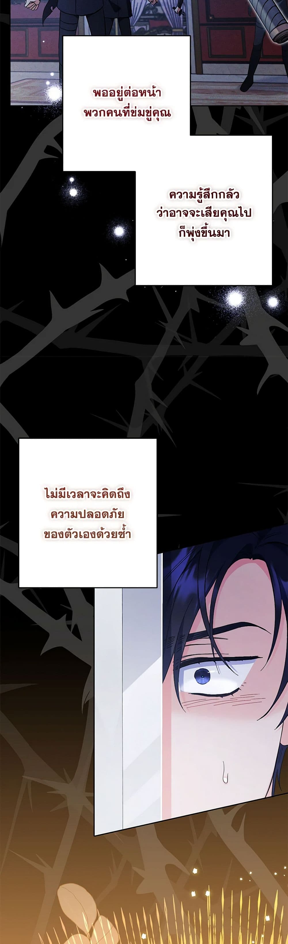 I Thought You Were a Time-Limited Husband page 45