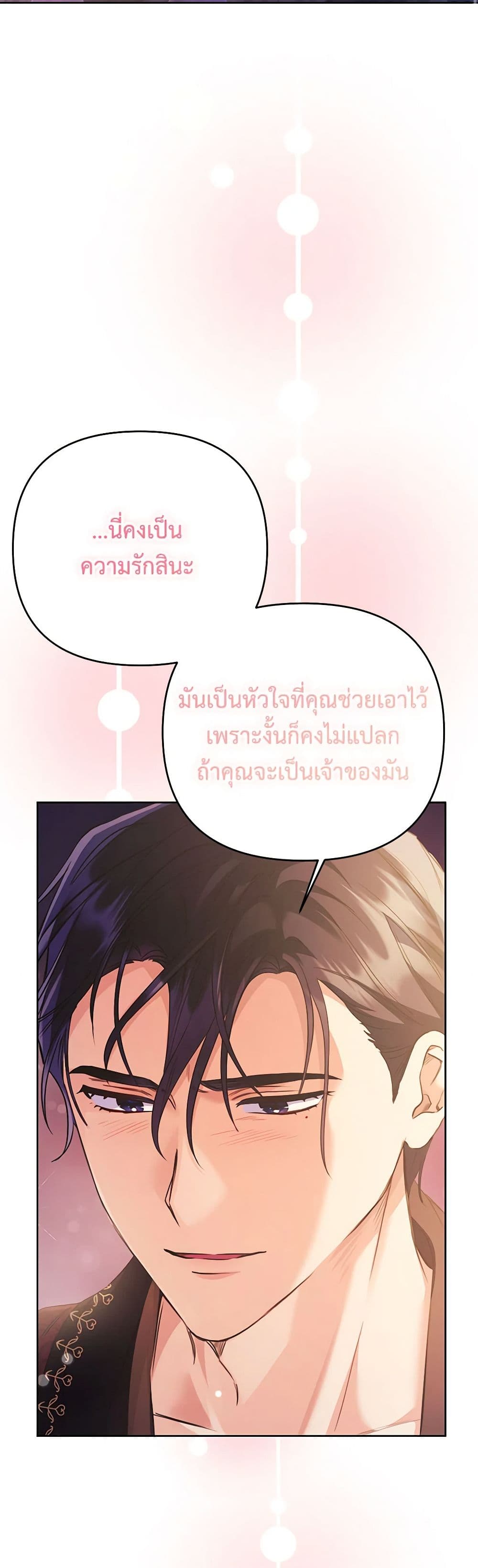 I Thought You Were a Time-Limited Husband page 48