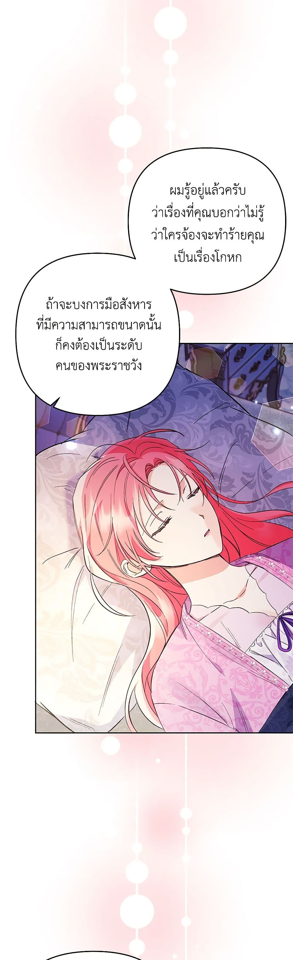 I Thought You Were a Time-Limited Husband page 49