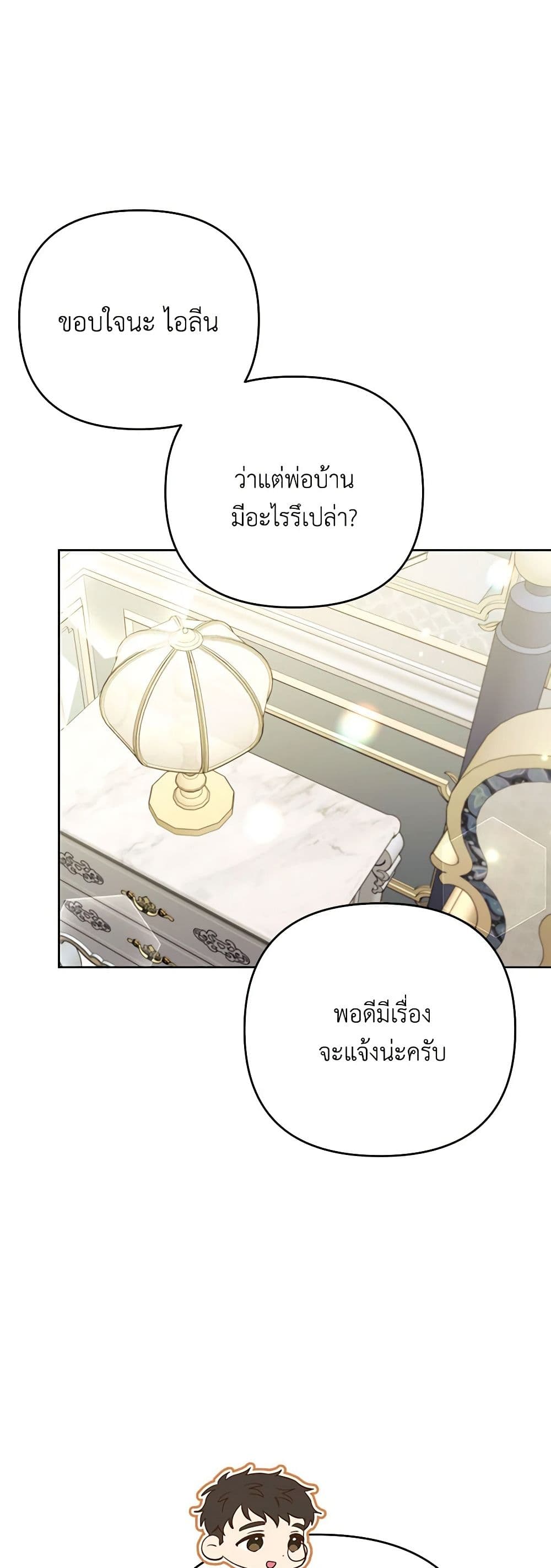 I Thought You Were a Time-Limited Husband page 7