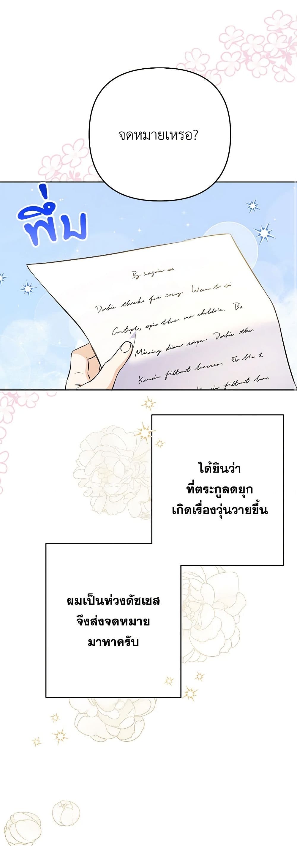 I Thought You Were a Time-Limited Husband page 10