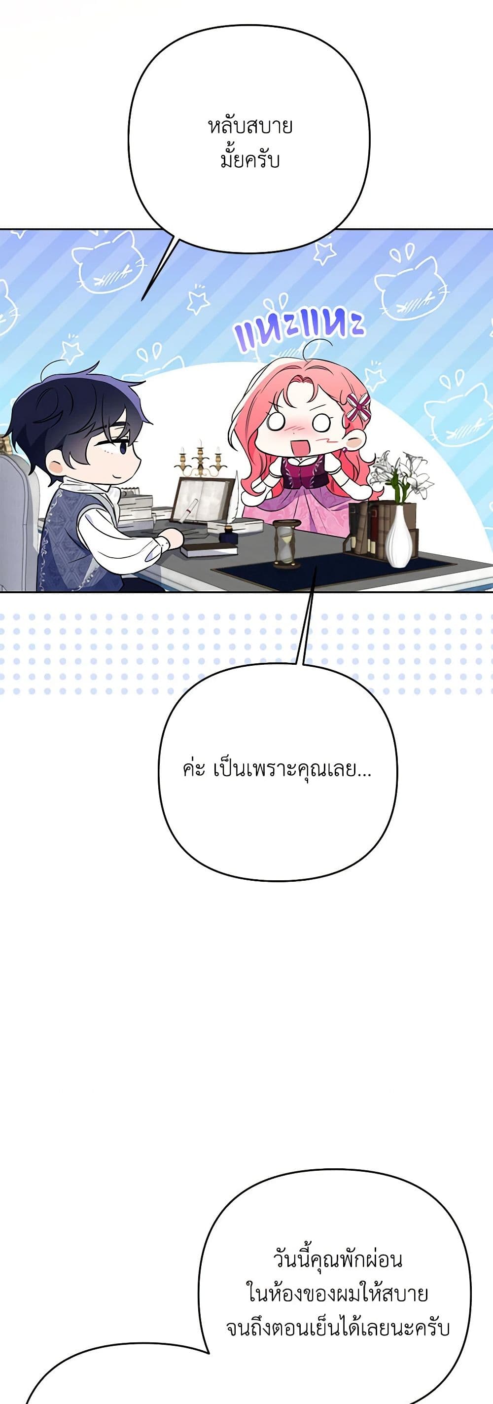 I Thought You Were a Time-Limited Husband page 16