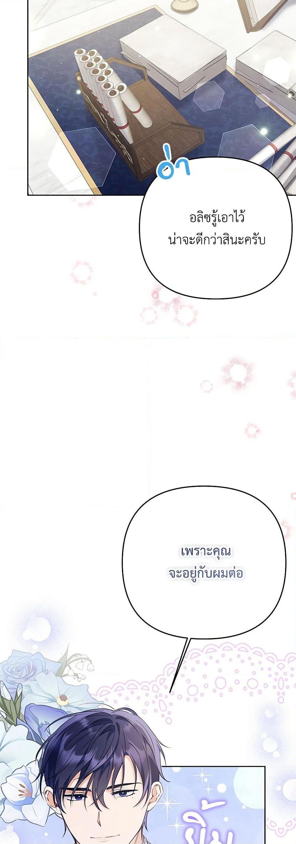 I Thought You Were a Time-Limited Husband page 19