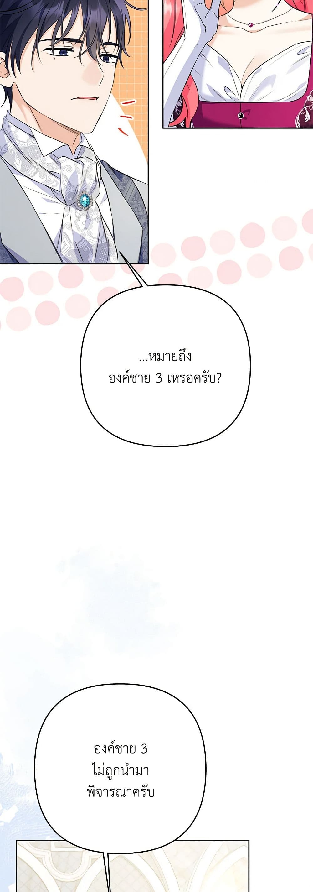I Thought You Were a Time-Limited Husband page 24