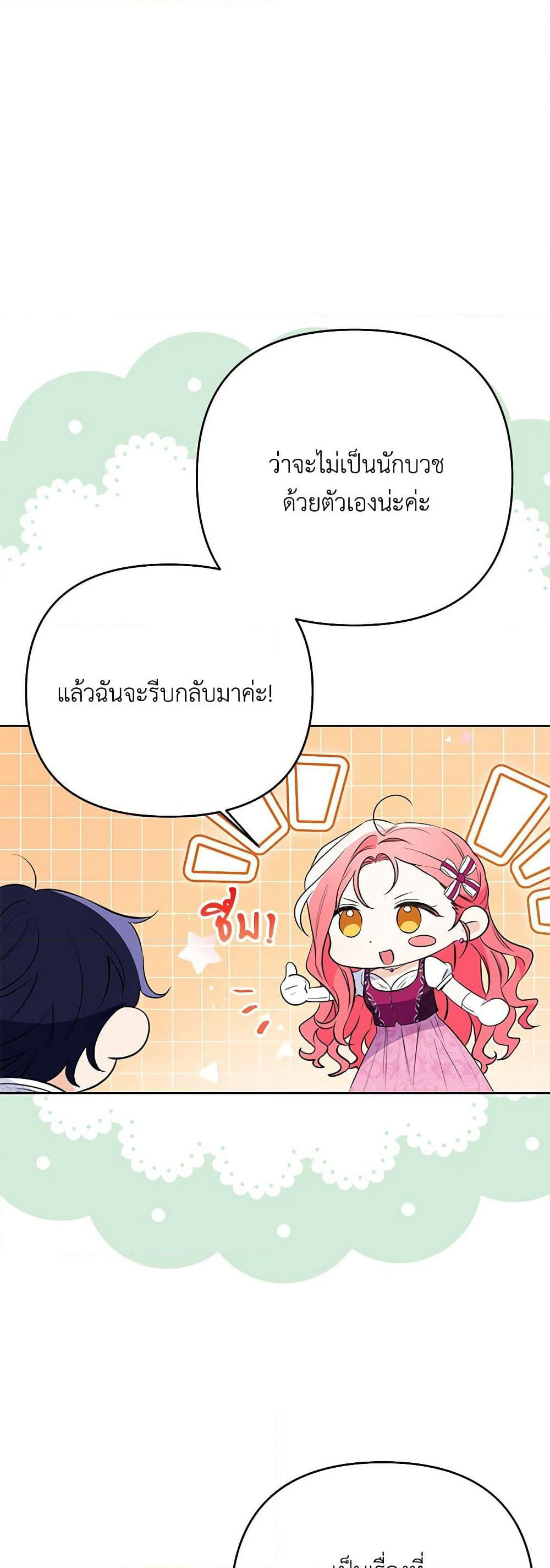I Thought You Were a Time-Limited Husband page 31