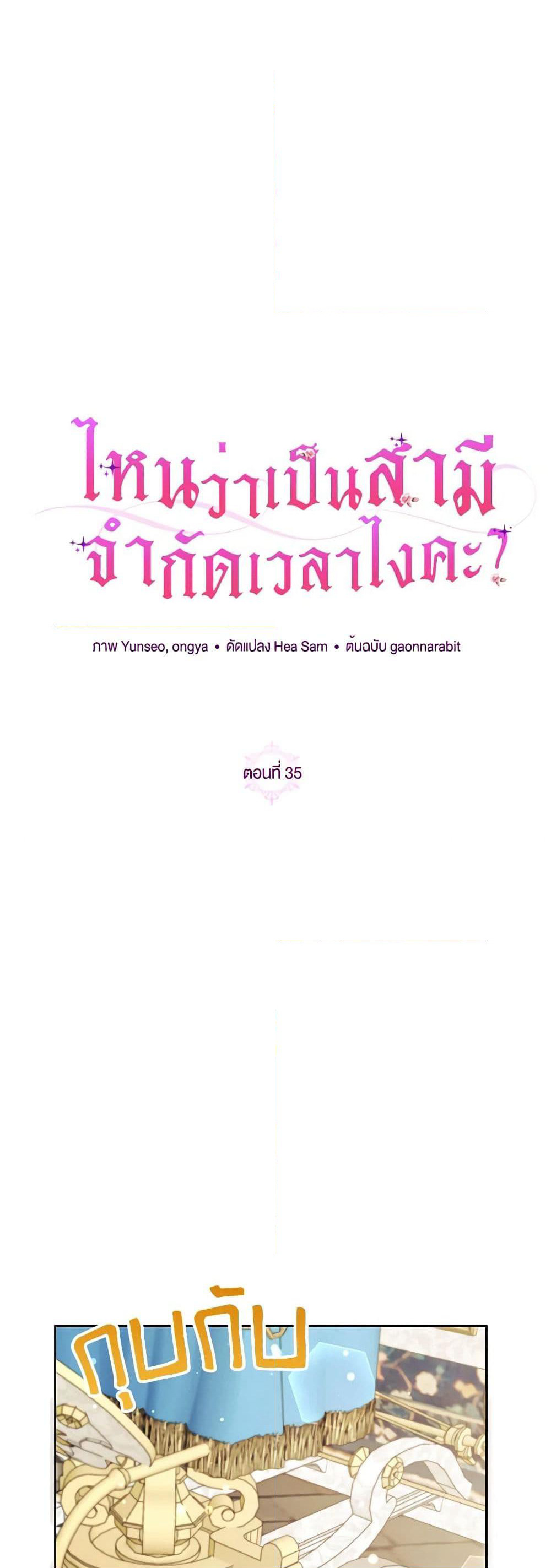 I Thought You Were a Time-Limited Husband page 34