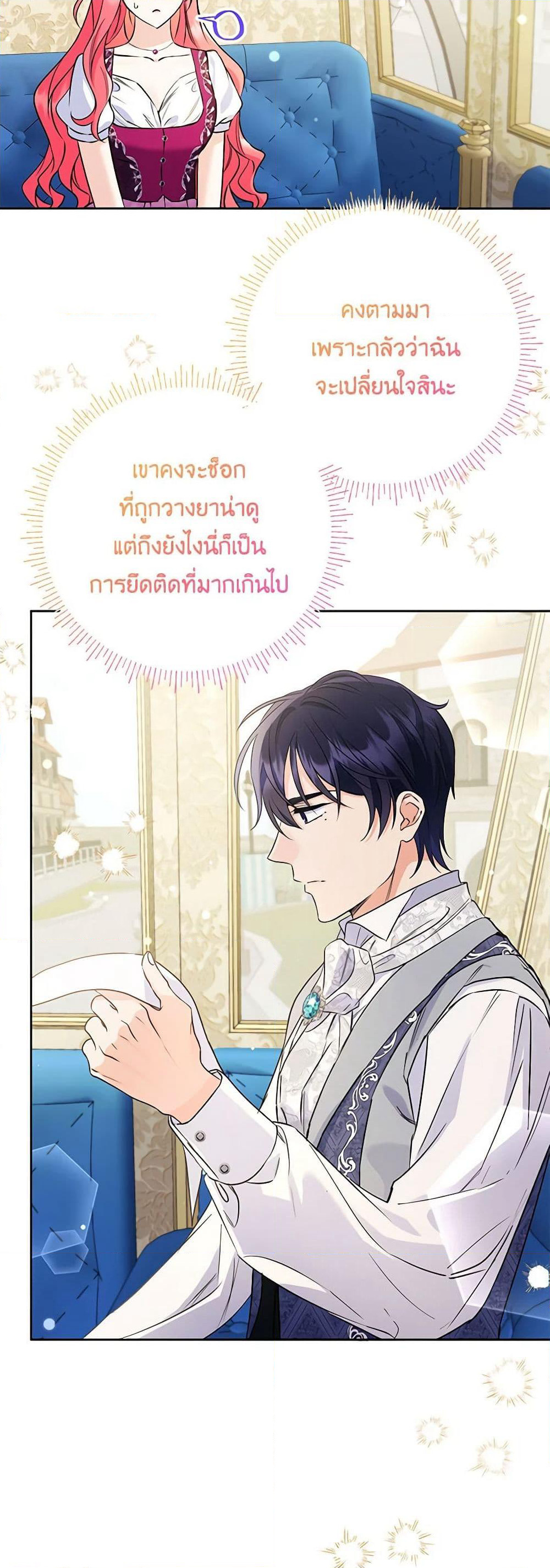 I Thought You Were a Time-Limited Husband page 38