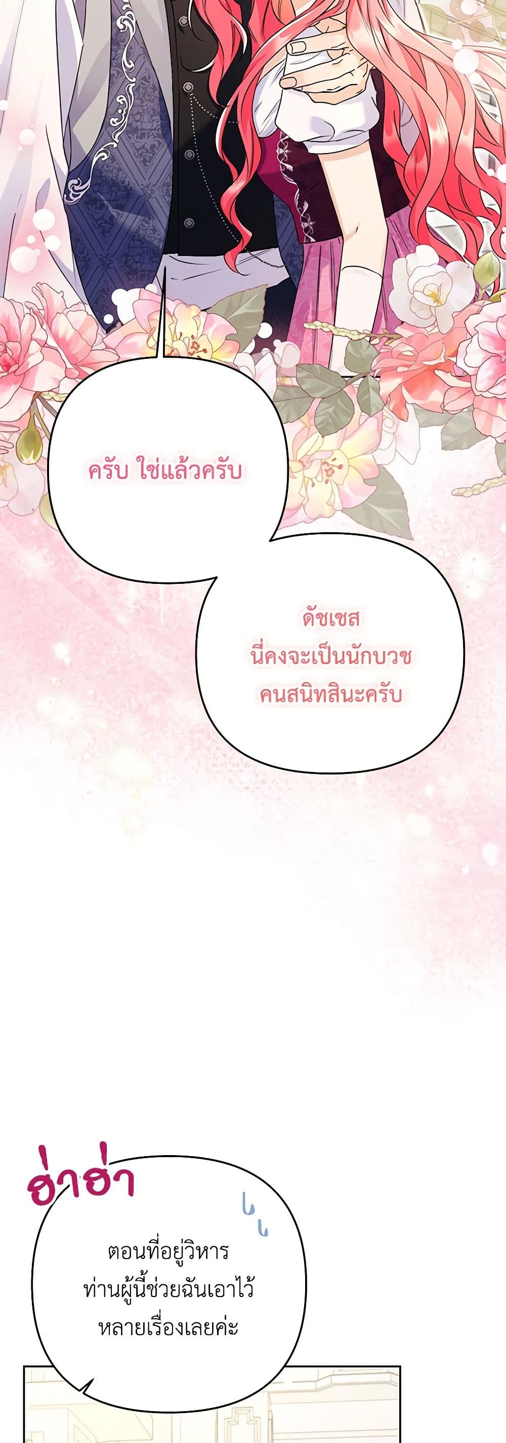 I Thought You Were a Time-Limited Husband page 45