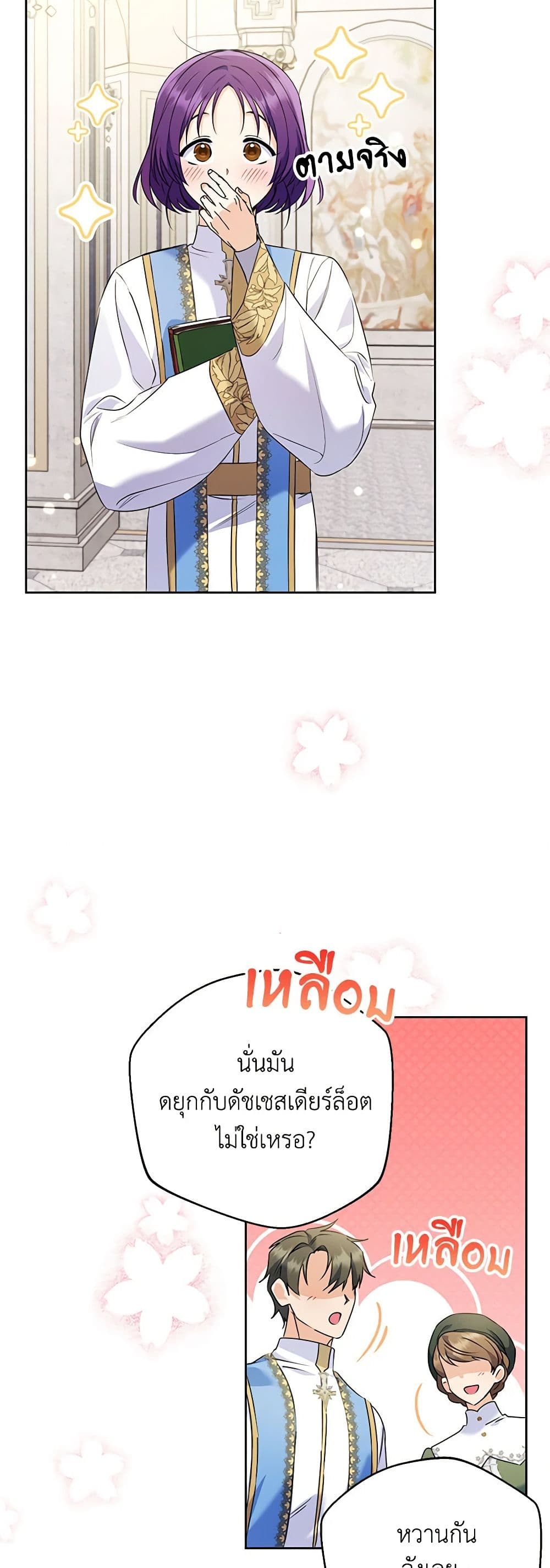 I Thought You Were a Time-Limited Husband page 46