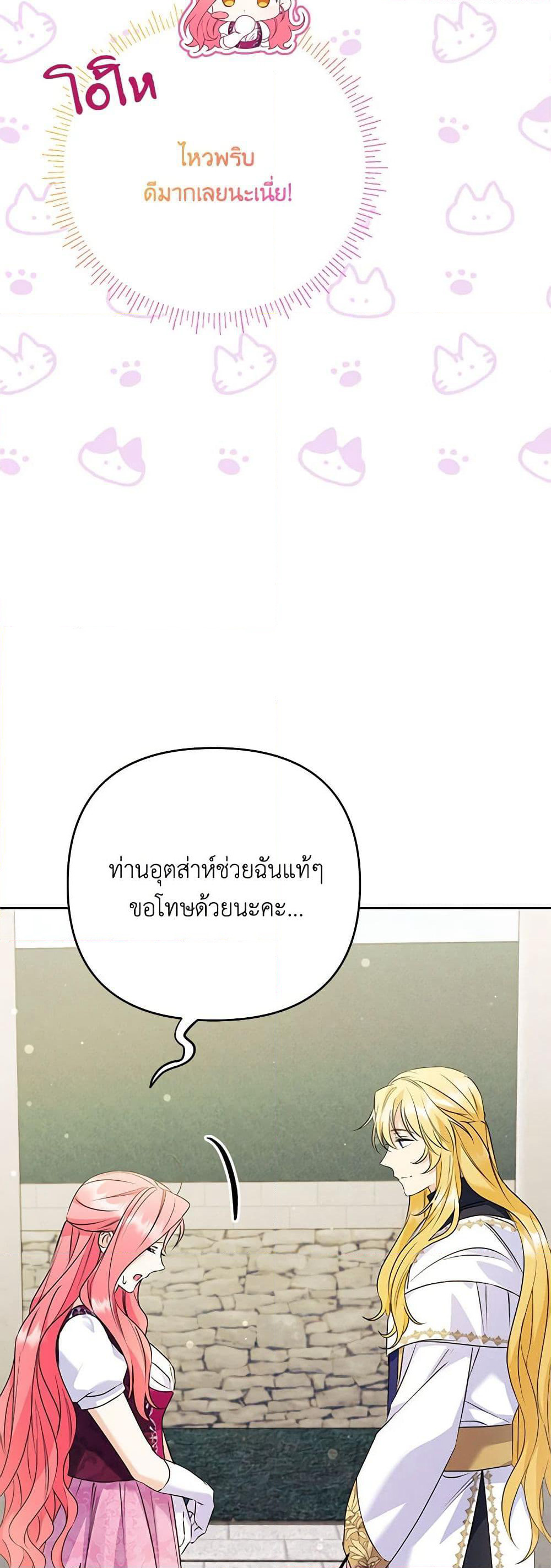 I Thought You Were a Time-Limited Husband page 58