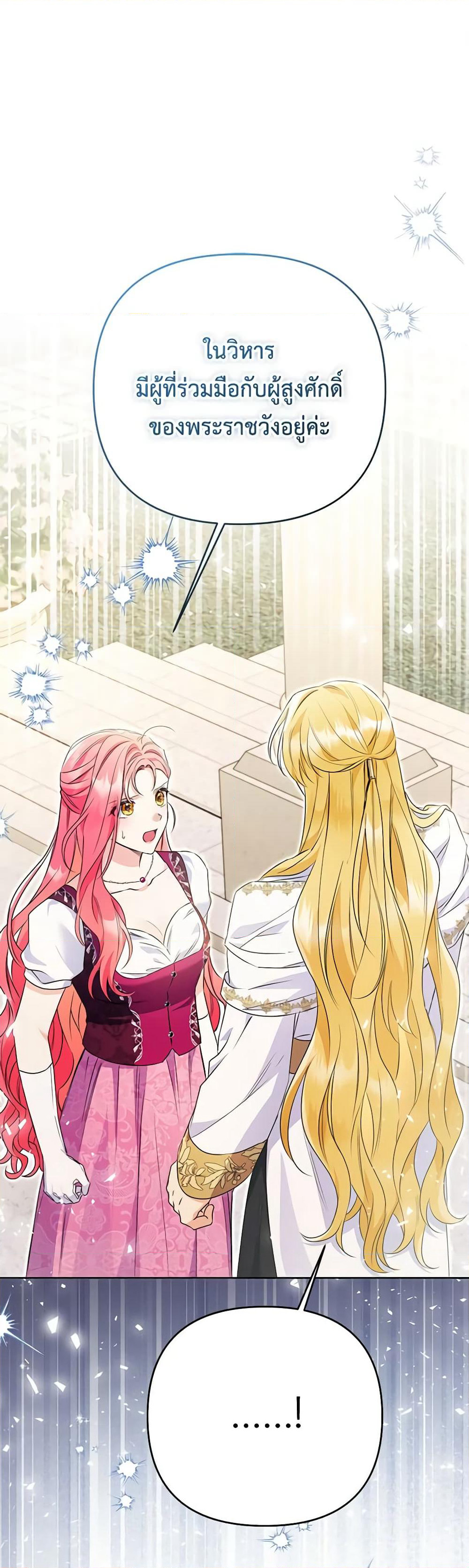 I Thought You Were a Time-Limited Husband page 2