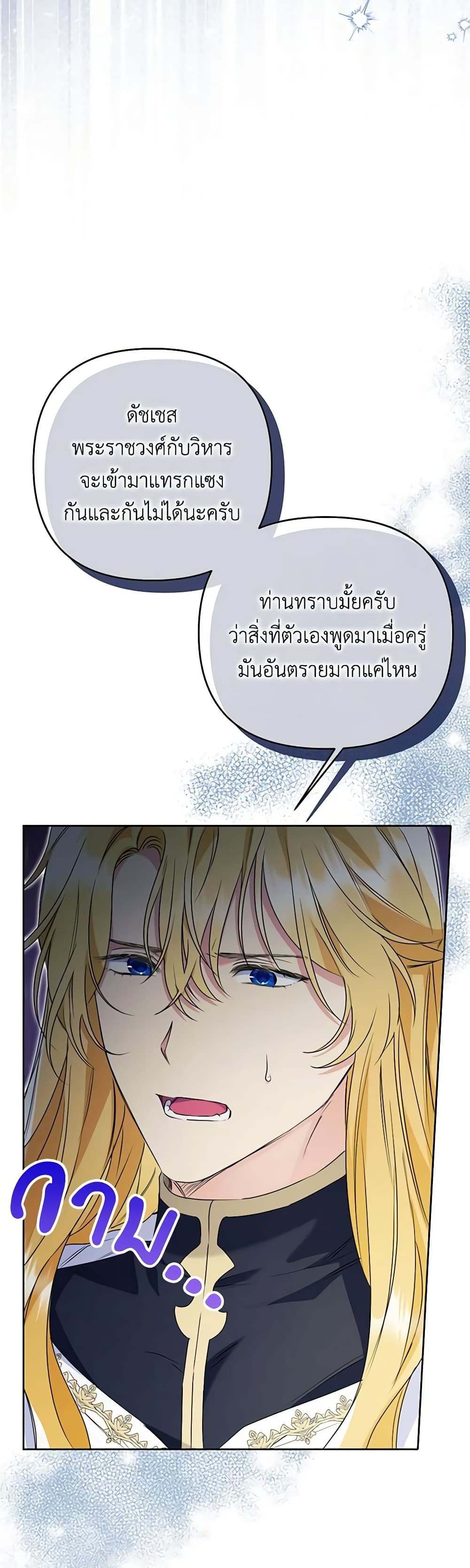 I Thought You Were a Time-Limited Husband page 3