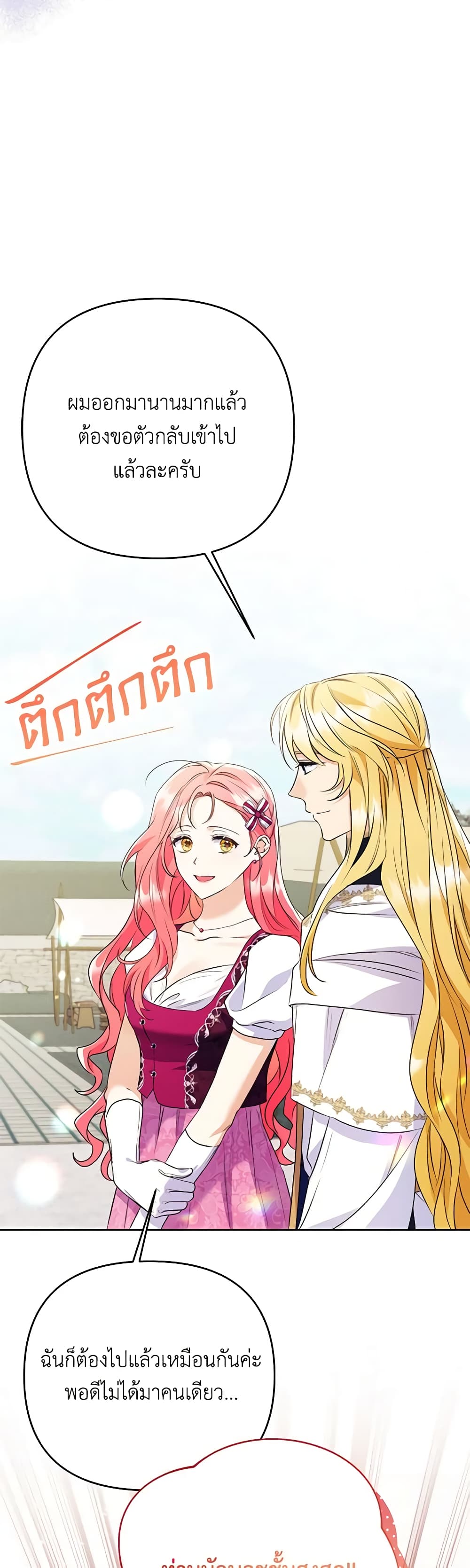 I Thought You Were a Time-Limited Husband page 10