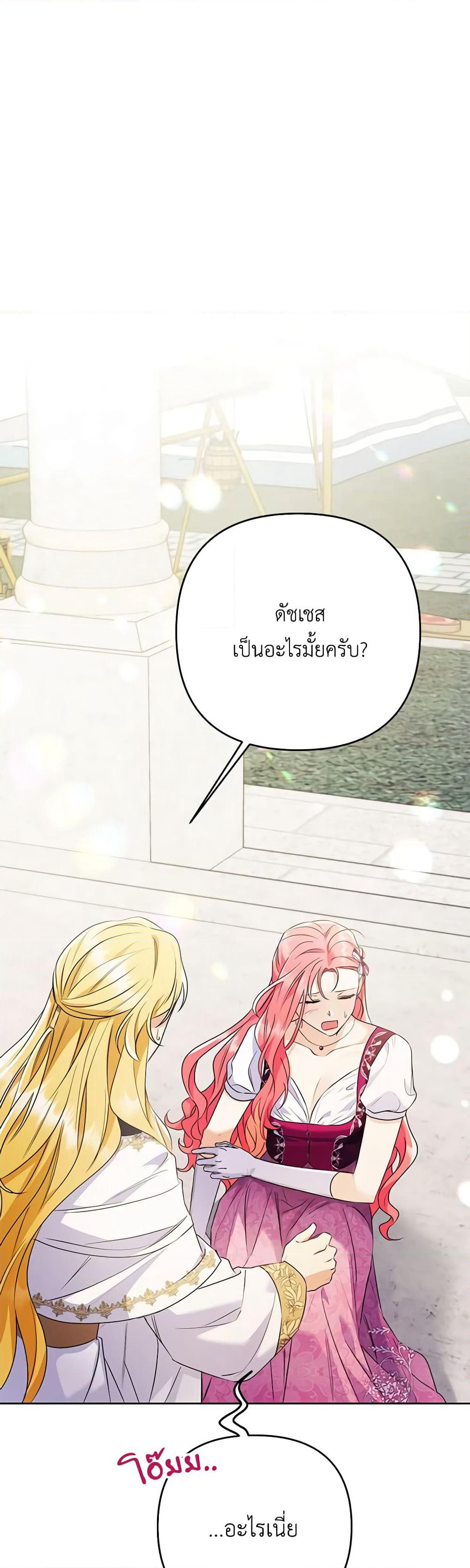 I Thought You Were a Time-Limited Husband page 13