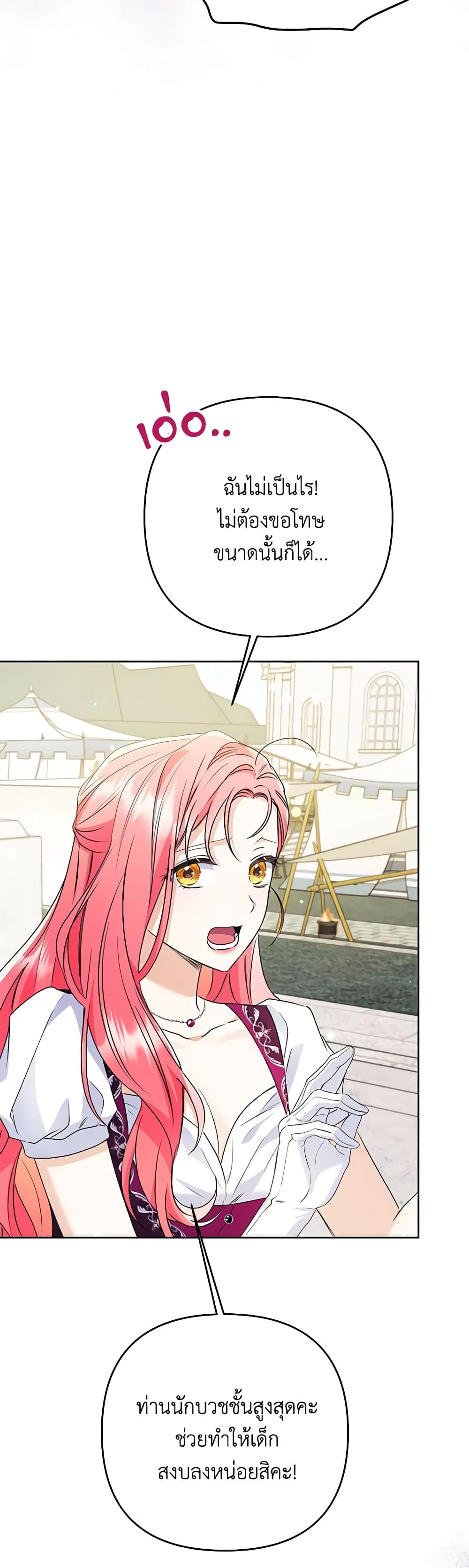 I Thought You Were a Time-Limited Husband page 17