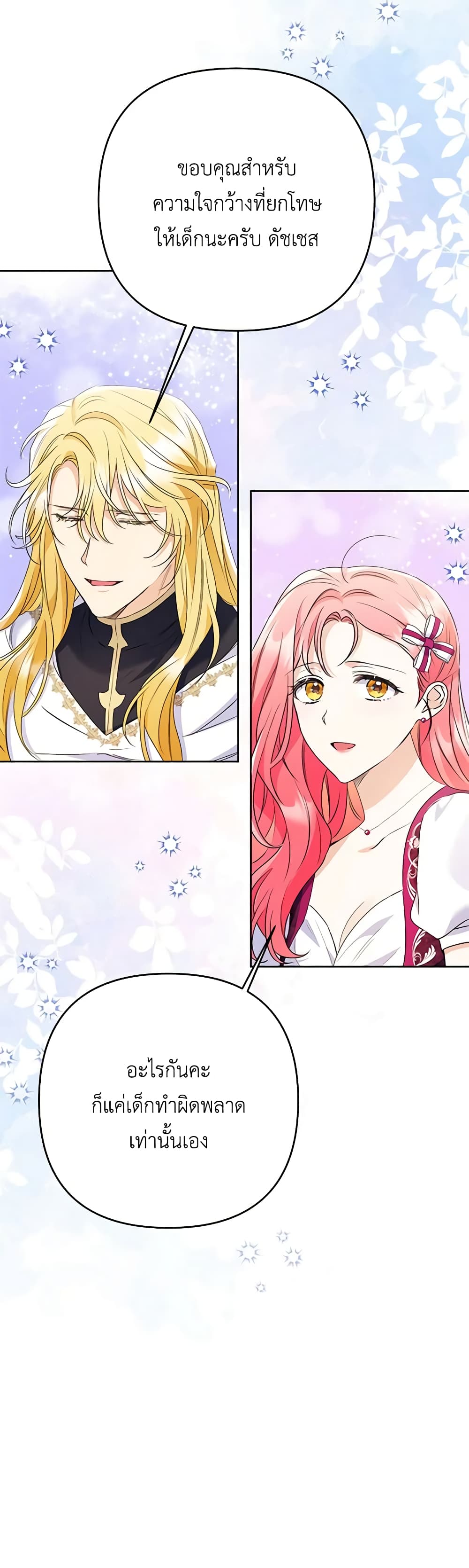 I Thought You Were a Time-Limited Husband page 25