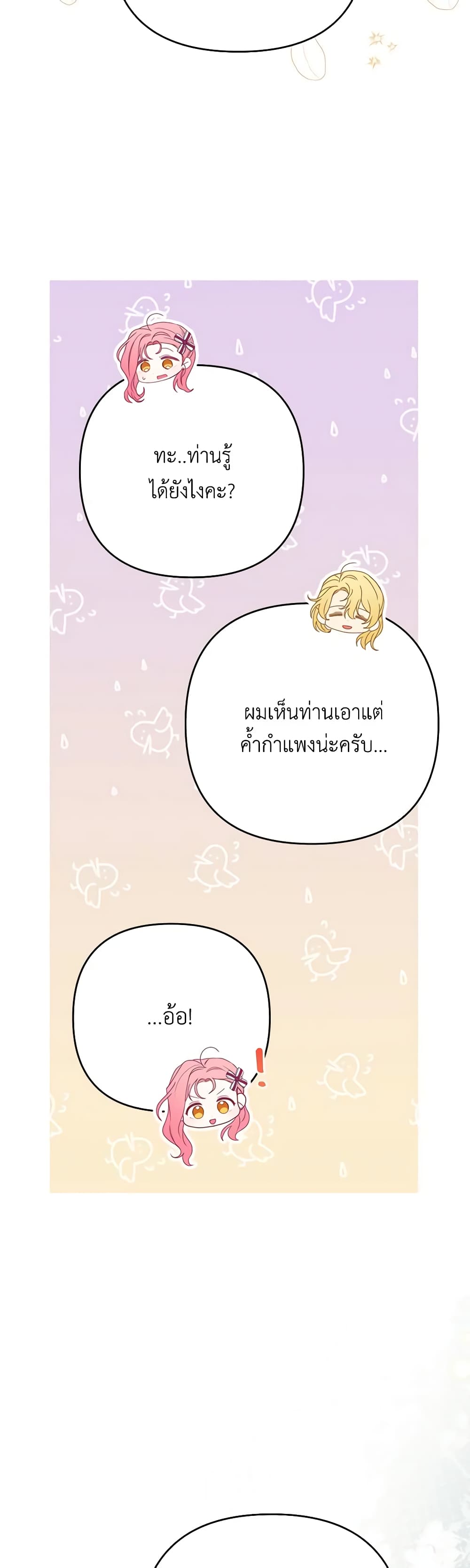 I Thought You Were a Time-Limited Husband page 29
