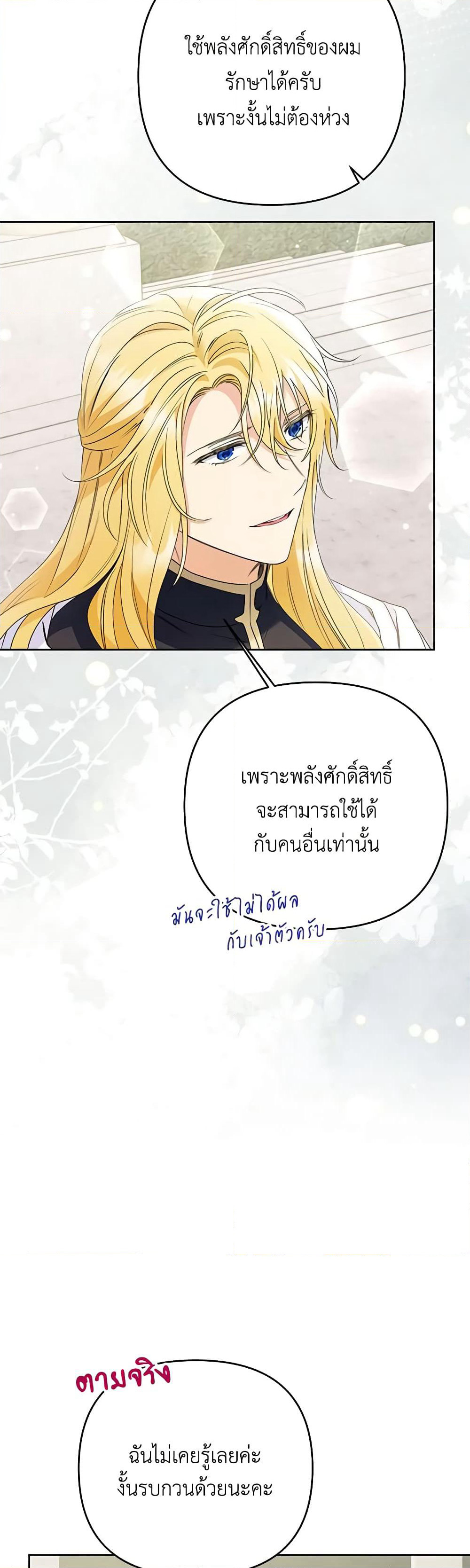 I Thought You Were a Time-Limited Husband page 30