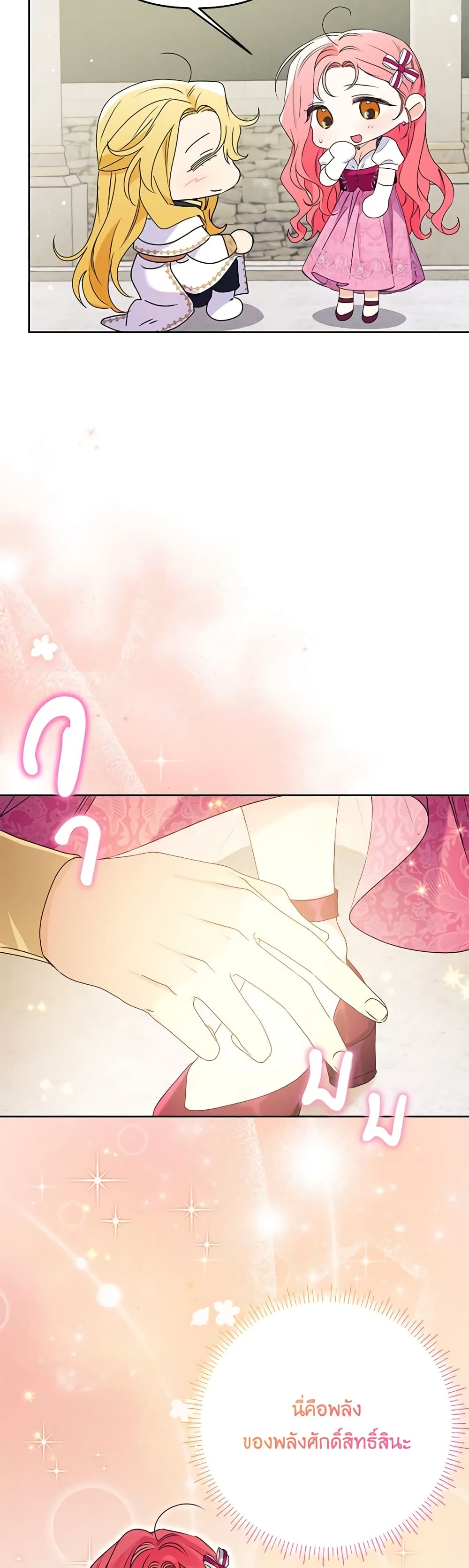 I Thought You Were a Time-Limited Husband page 31