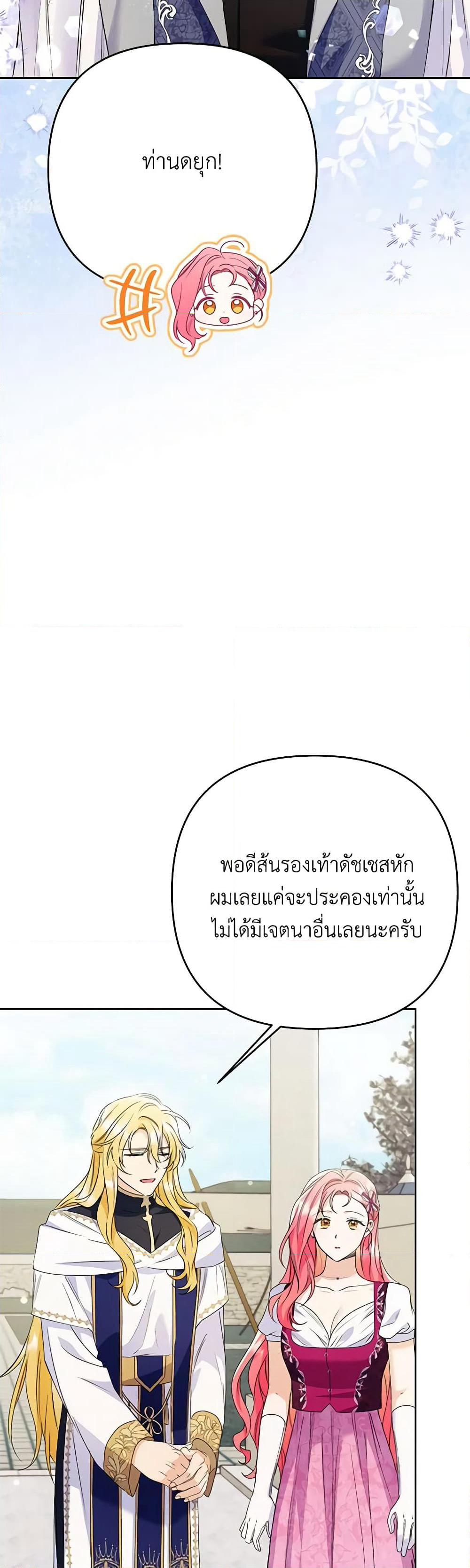 I Thought You Were a Time-Limited Husband page 40