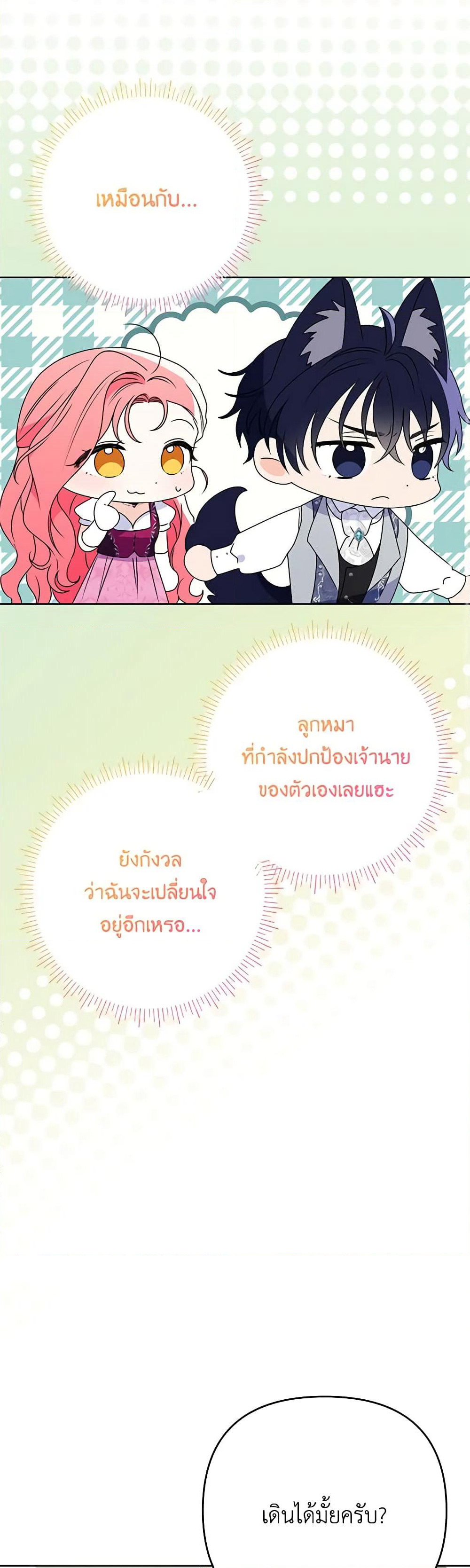 I Thought You Were a Time-Limited Husband page 47