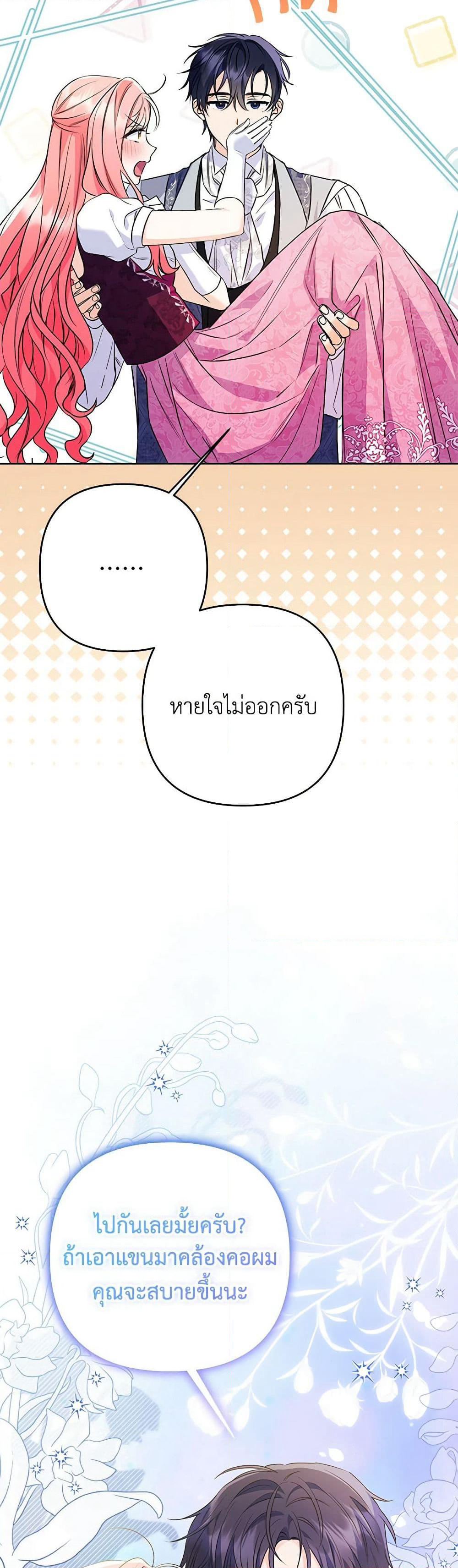 I Thought You Were a Time-Limited Husband page 5