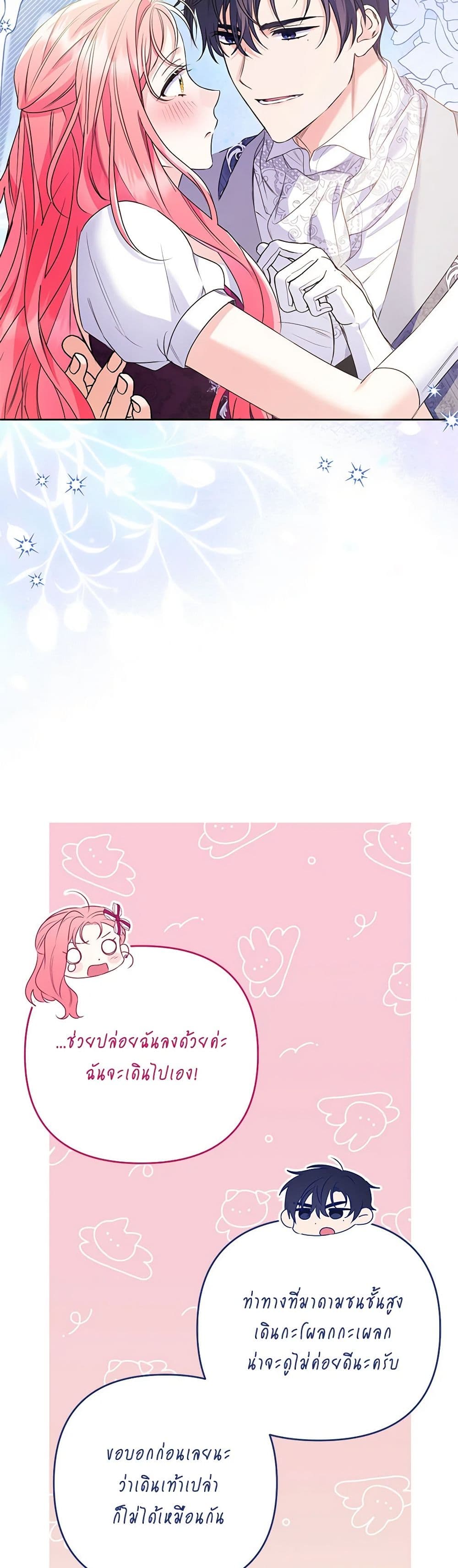 I Thought You Were a Time-Limited Husband page 6