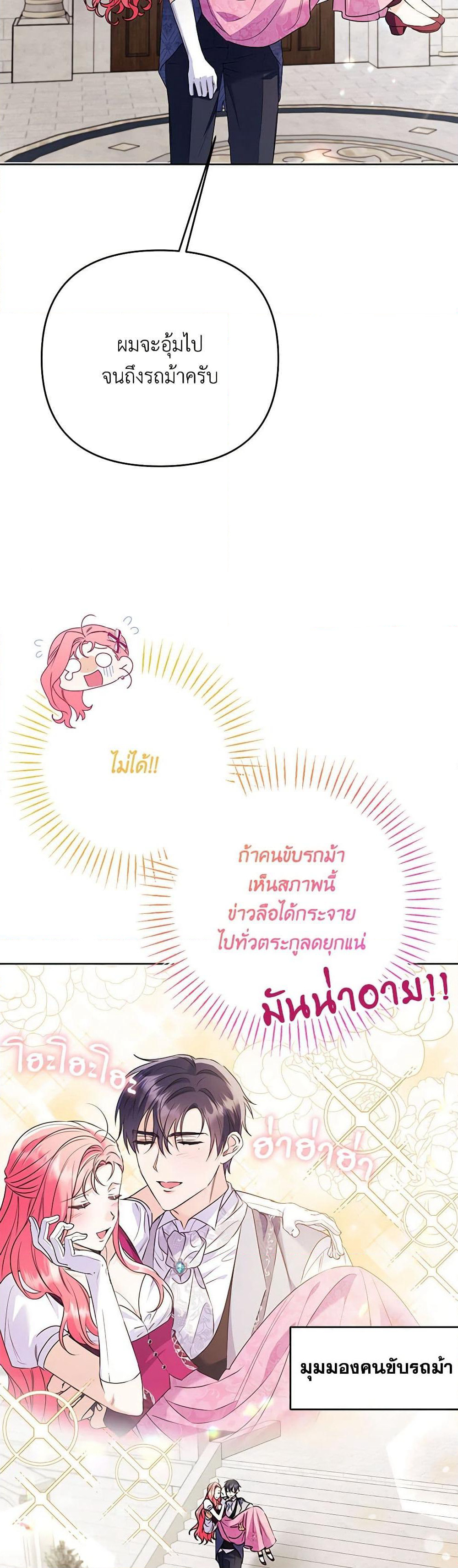 I Thought You Were a Time-Limited Husband page 12