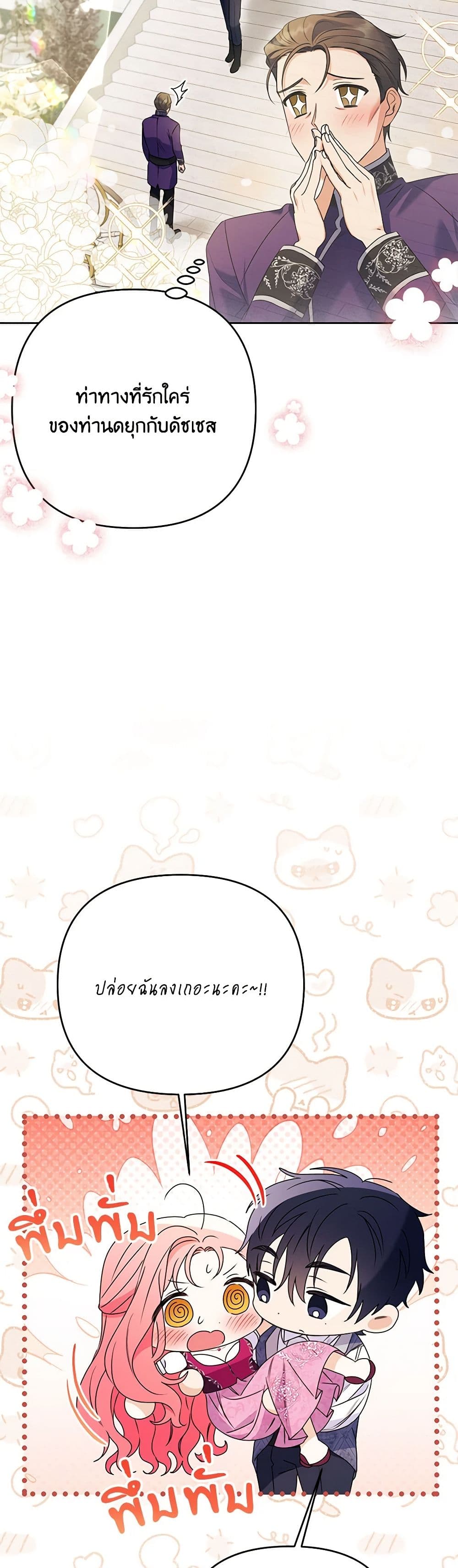 I Thought You Were a Time-Limited Husband page 13
