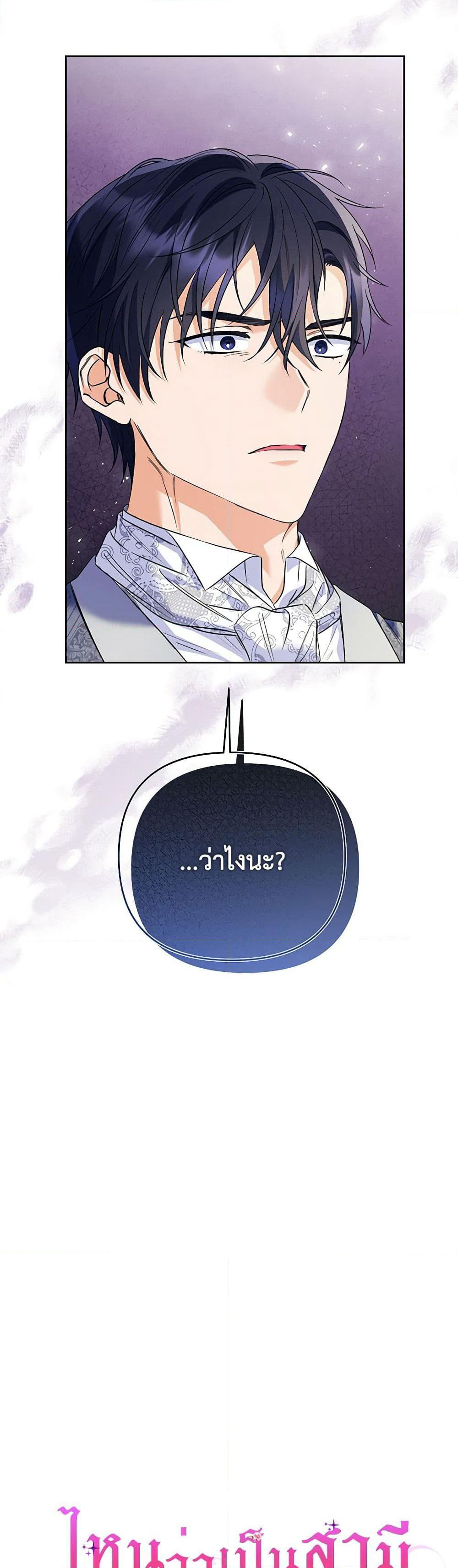 I Thought You Were a Time-Limited Husband page 20