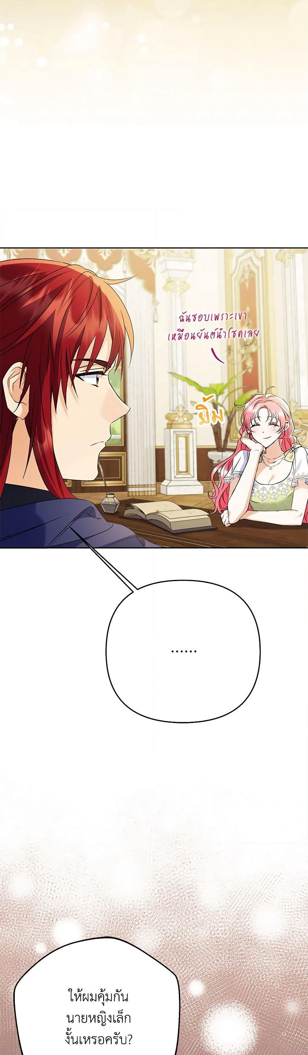 I Thought You Were a Time-Limited Husband page 46