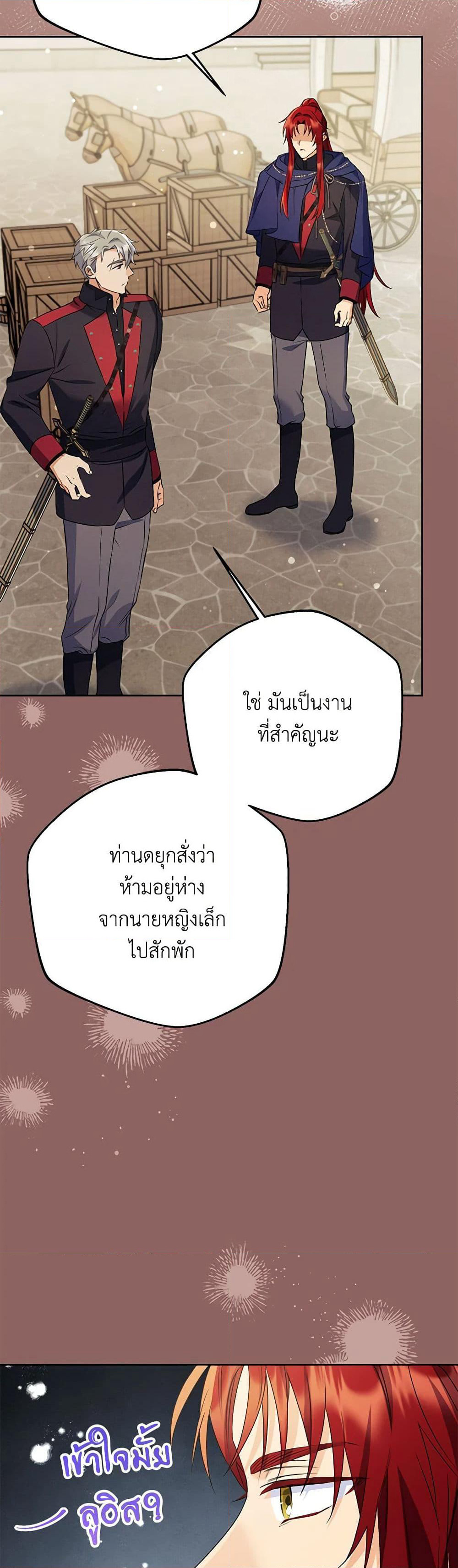 I Thought You Were a Time-Limited Husband page 47