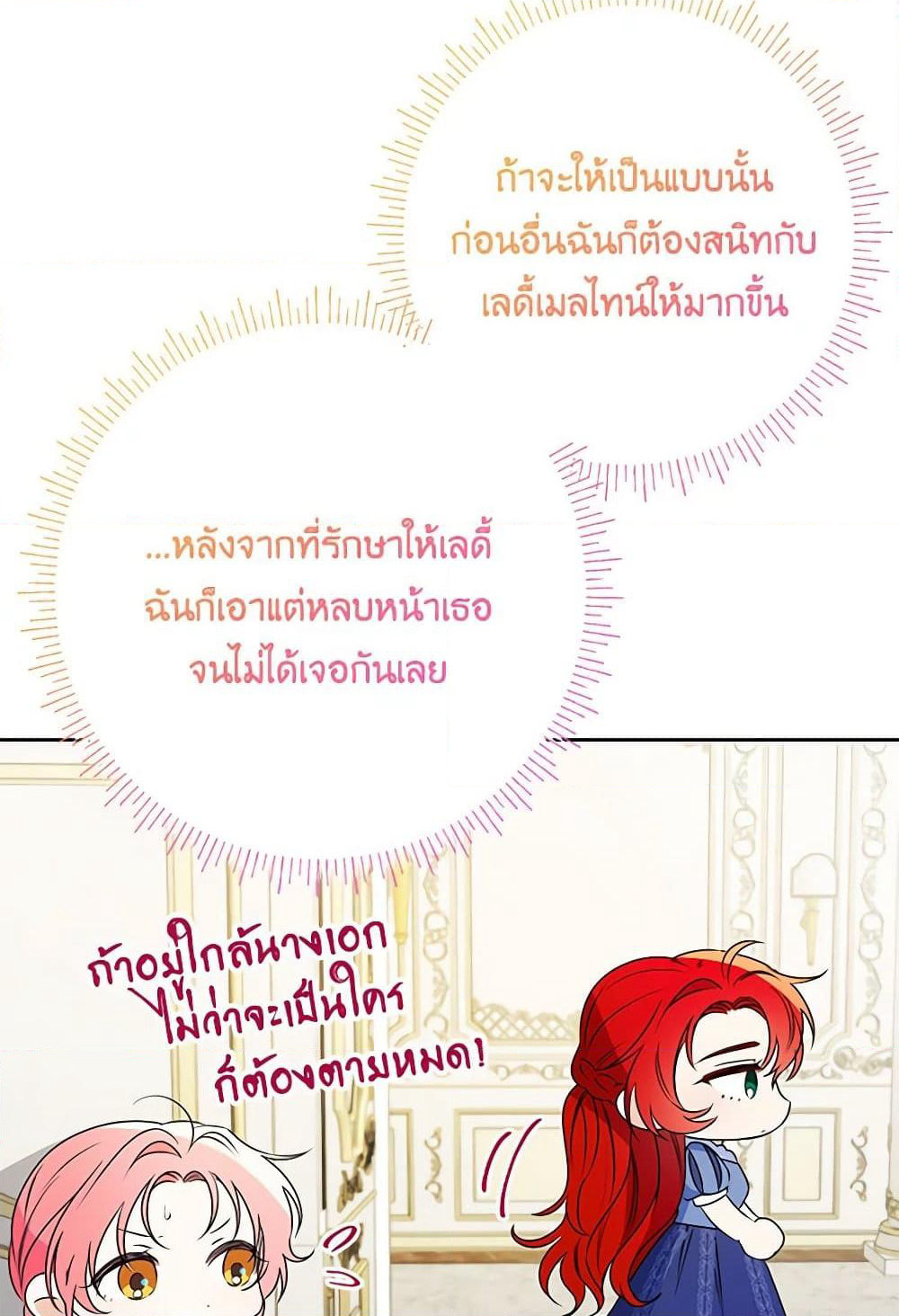 I Thought You Were a Time-Limited Husband page 23