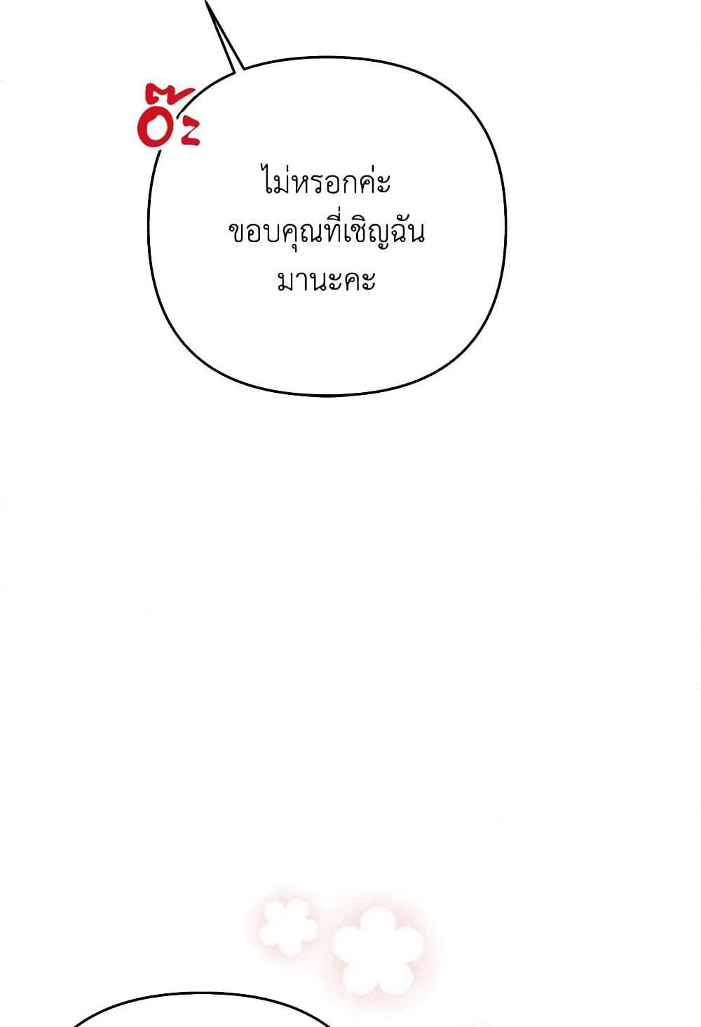 I Thought You Were a Time-Limited Husband page 42
