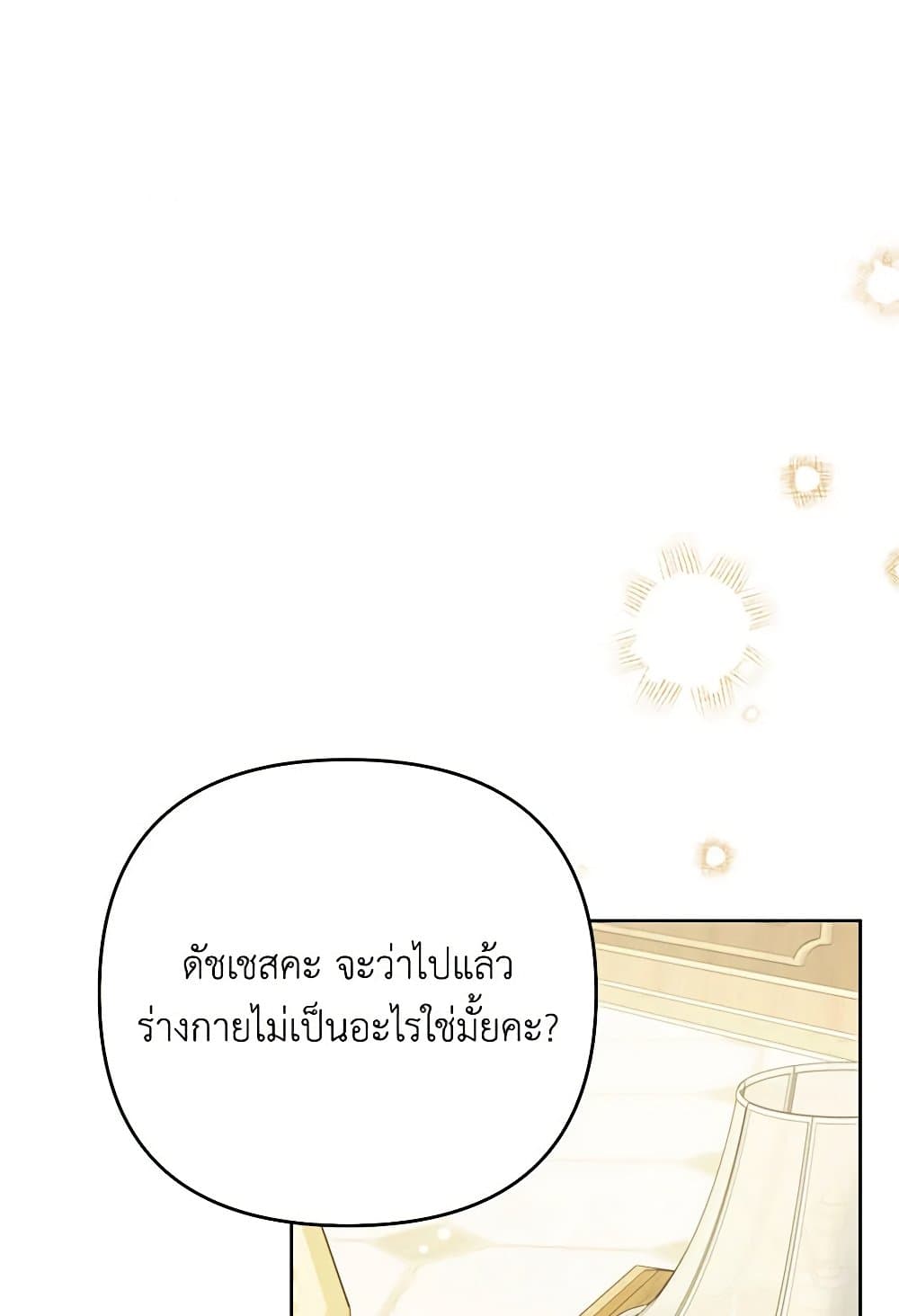 I Thought You Were a Time-Limited Husband page 66