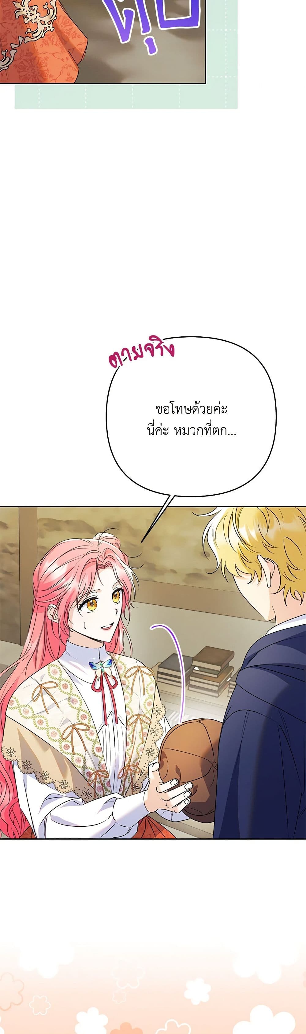 I Thought You Were a Time-Limited Husband page 15
