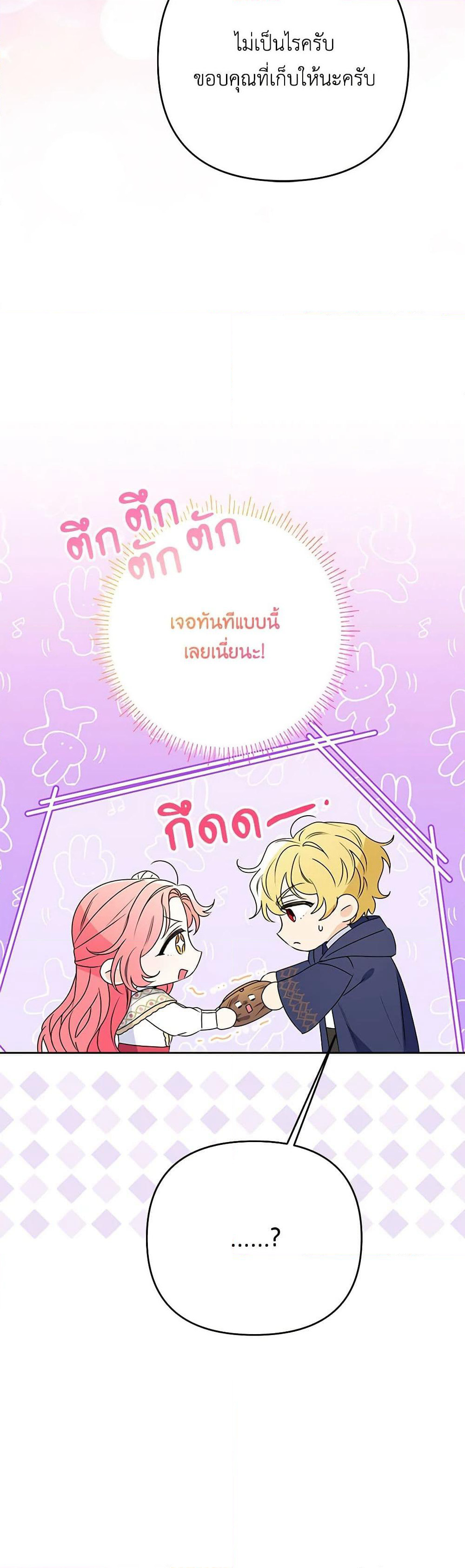 I Thought You Were a Time-Limited Husband page 19