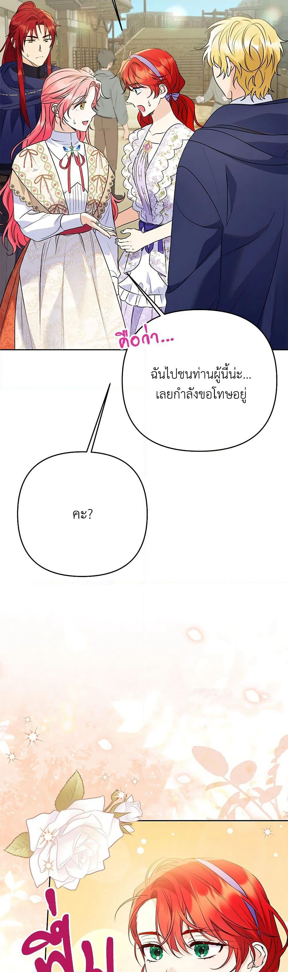 I Thought You Were a Time-Limited Husband page 21