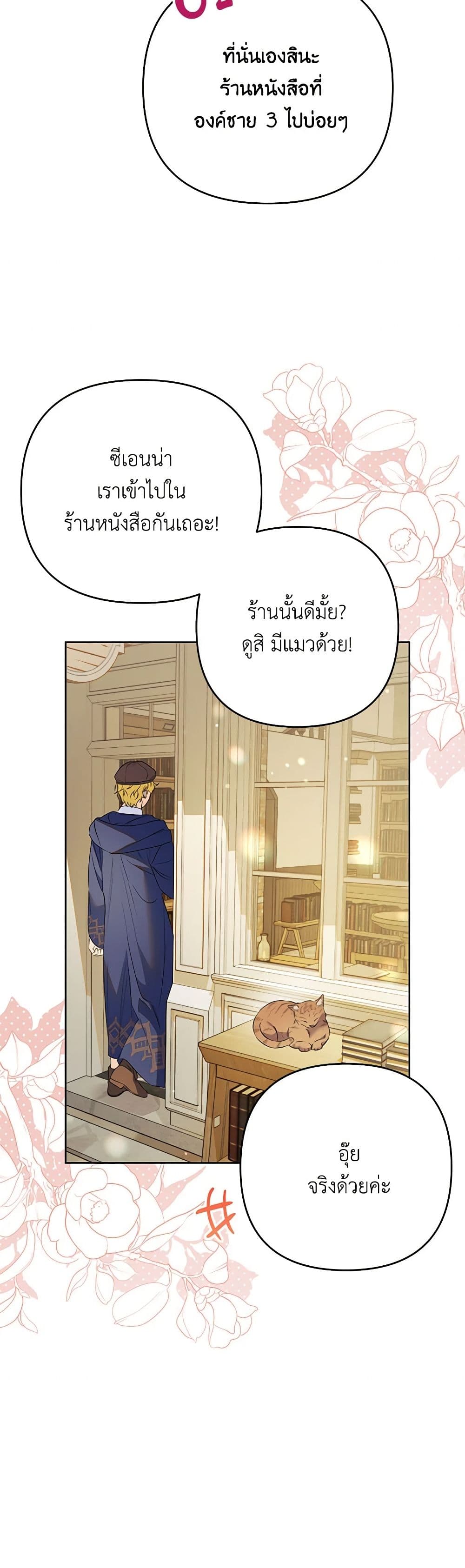 I Thought You Were a Time-Limited Husband page 29