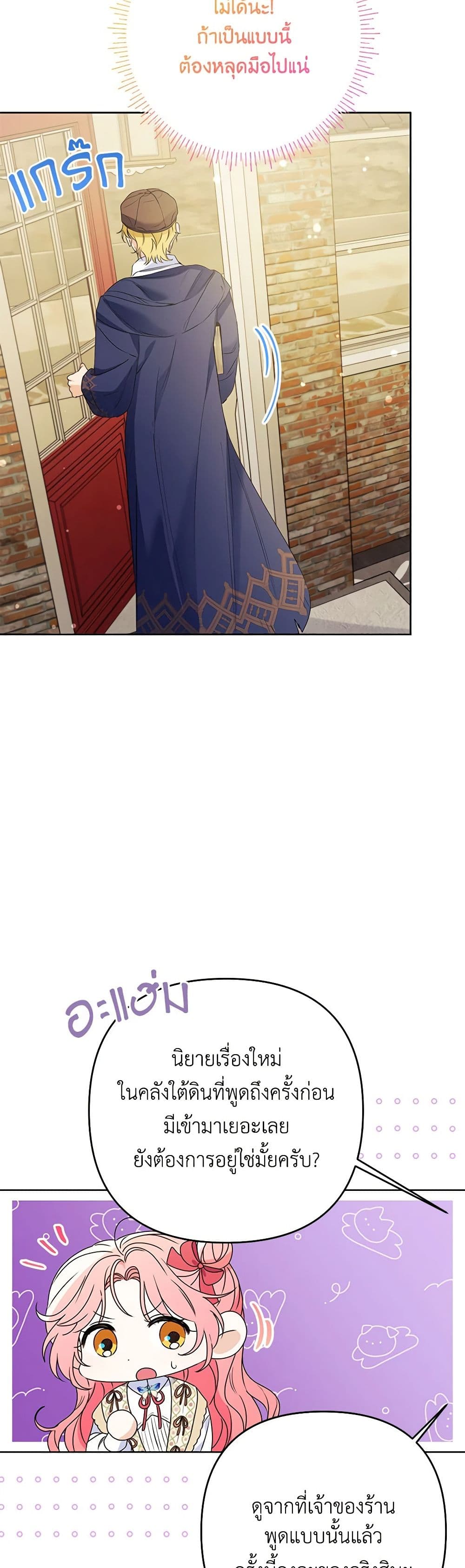 I Thought You Were a Time-Limited Husband page 36