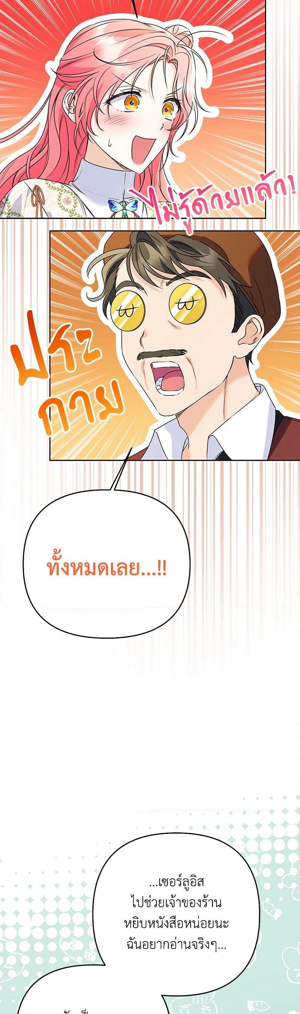 I Thought You Were a Time-Limited Husband page 42