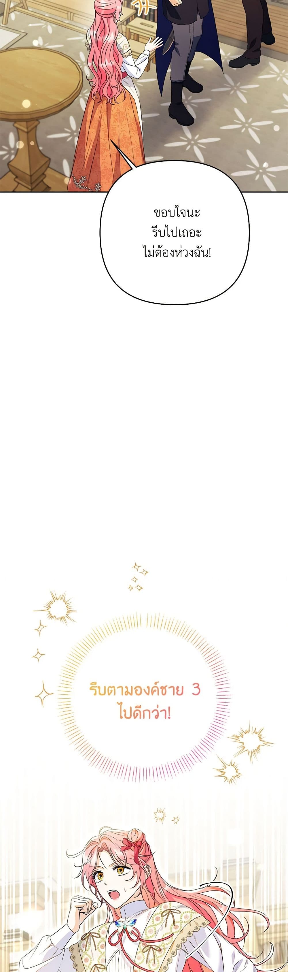 I Thought You Were a Time-Limited Husband page 45