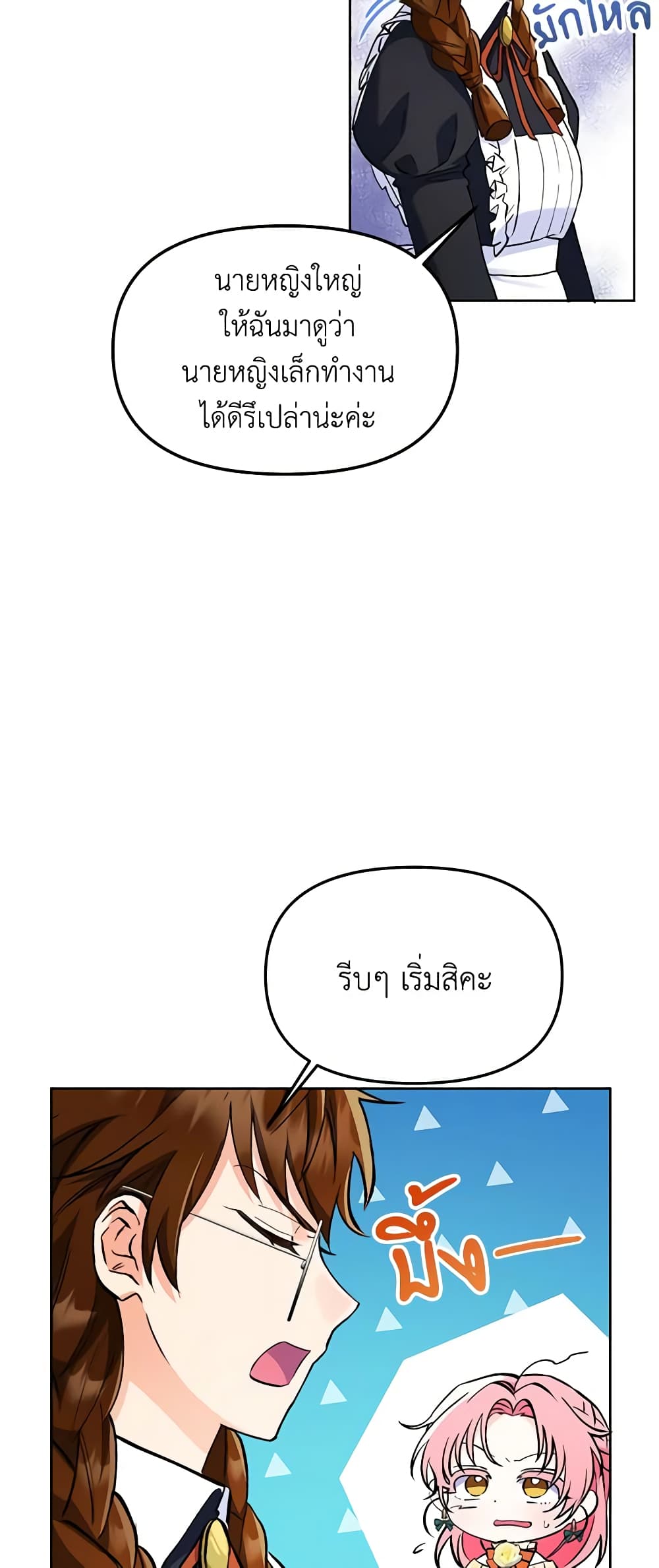 I Thought You Were a Time-Limited Husband page 6
