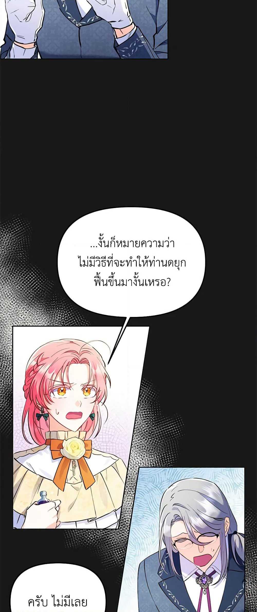I Thought You Were a Time-Limited Husband page 17