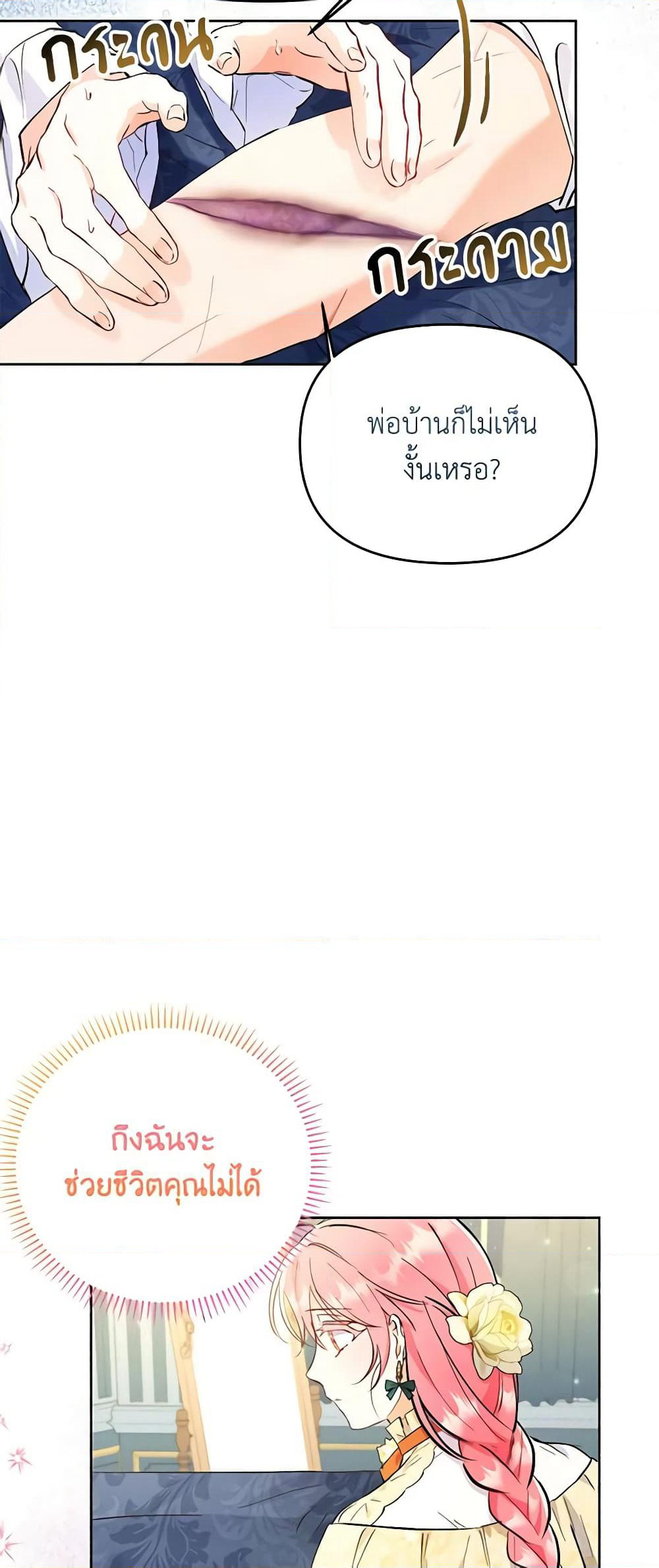 I Thought You Were a Time-Limited Husband page 31