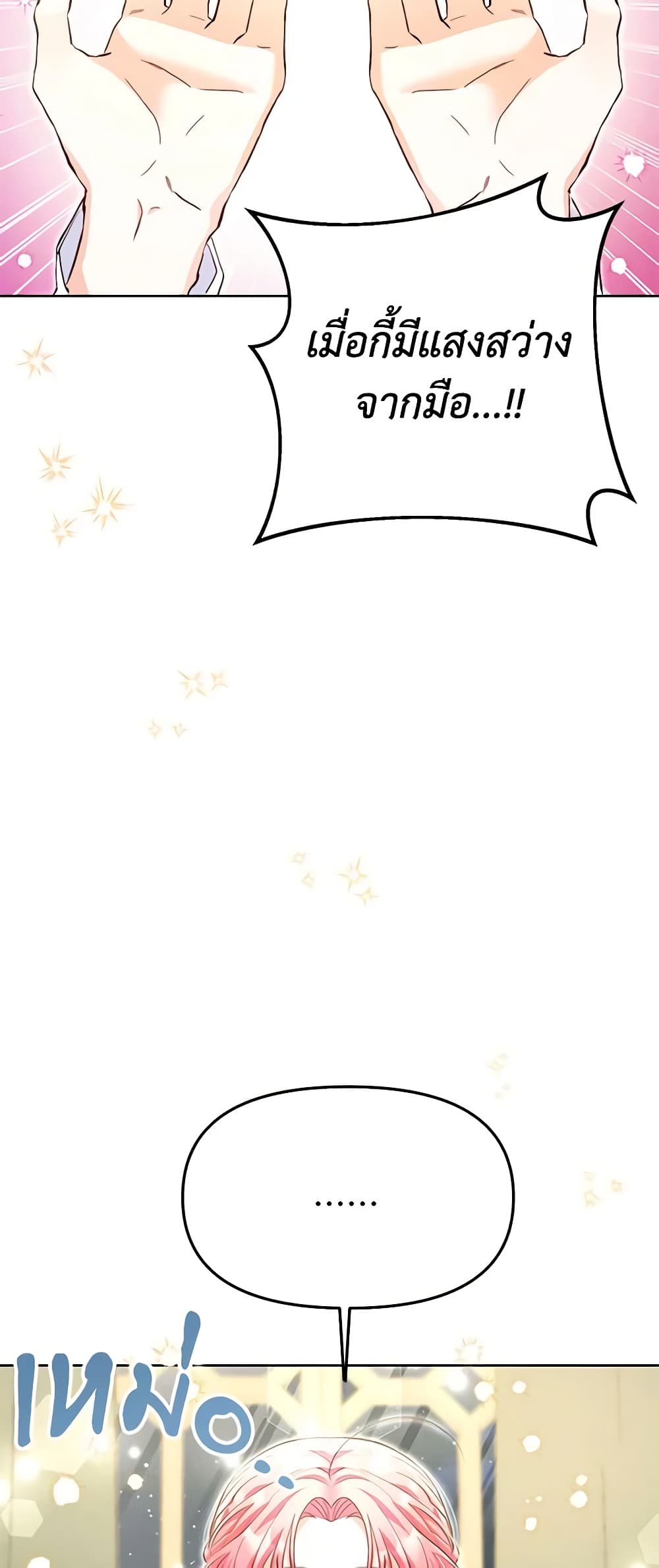 I Thought You Were a Time-Limited Husband page 34