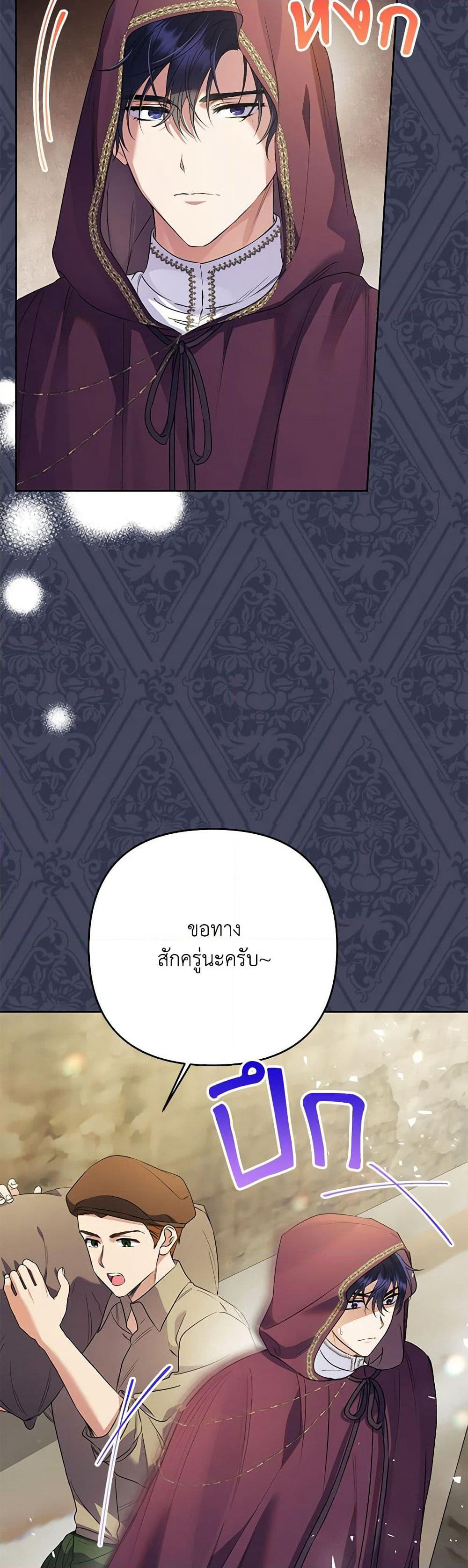 I Thought You Were a Time-Limited Husband page 7