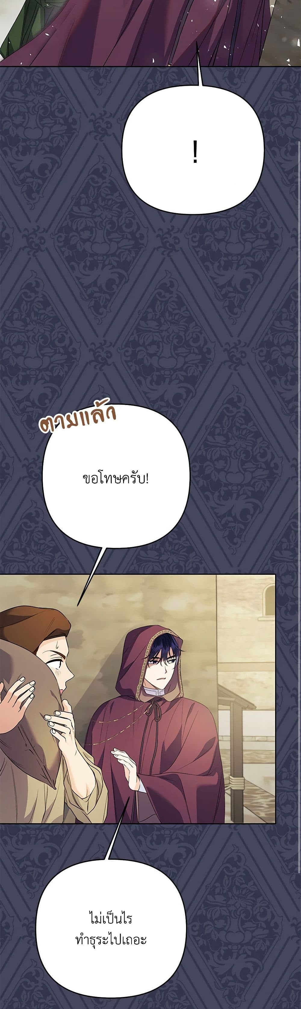 I Thought You Were a Time-Limited Husband page 8