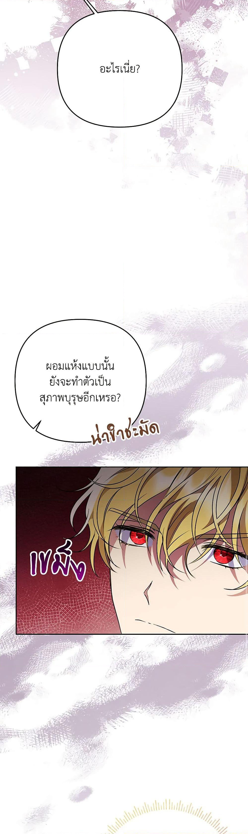 I Thought You Were a Time-Limited Husband page 14